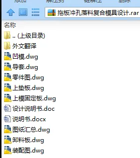 N7824-拖板冲孔落料复合模具设计