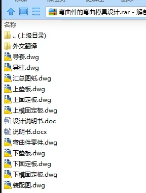 N7825-弯曲件的弯曲模具设计