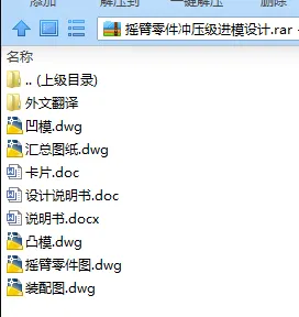 N7828-摇臂零件冲压级进模设计-孔距20