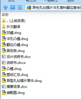 N7829-异性孔加强片冲孔落料翻边复合模具设计 N7829-异性孔加强片冲孔落料翻边复合模具设计