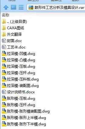 N7833-鼓形件工艺分析及模具设计
