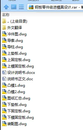 N7834-钢板零件级进模具设计