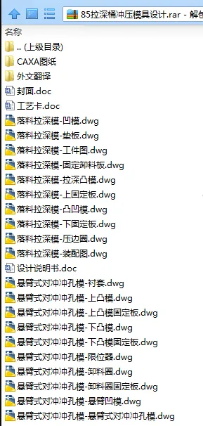 N7847-拉深桶冲压模具设计-长85 N7847-拉深桶冲压模具设计-长85