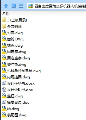 N7849-四自由度直角坐标机器人机械结构改进设计及定位精度分析 N7849-四自由度直角坐标机器人机械结构改进设计及定位精度分析