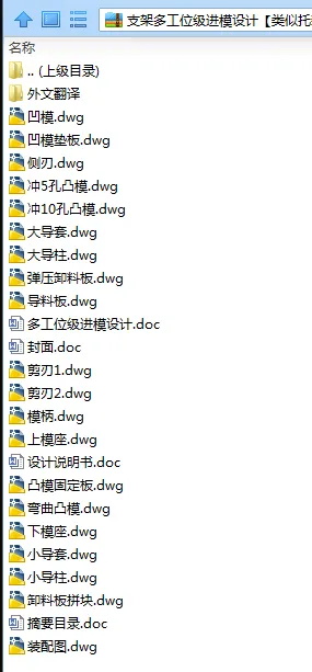 N7850-支架多工位级进模设计-长46