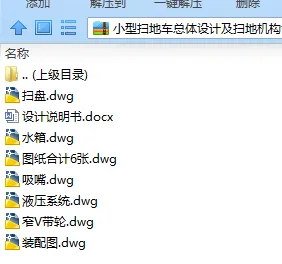 N7851-小型扫地车总体设计及扫地机构设计 N7851-小型扫地车总体设计及扫地机构设计
