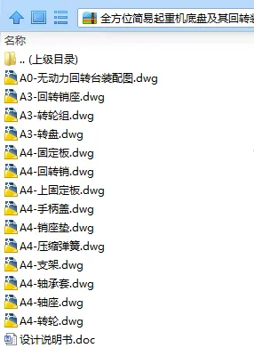 N7852-全方位简易起重机底盘及其回转装置设计 N7852-全方位简易起重机底盘及其回转装置设计