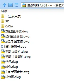 N7853-陶瓷注浆机器人设计【含UG三维图】
