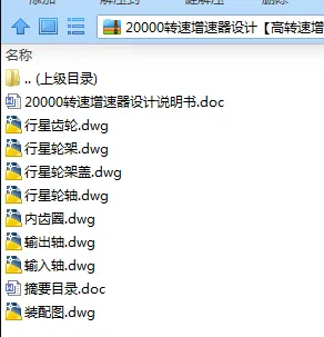 N7861-20000转速增速器设计【高转速增速器设计】 N7861-20000转速增速器设计【高转速增速器设计】