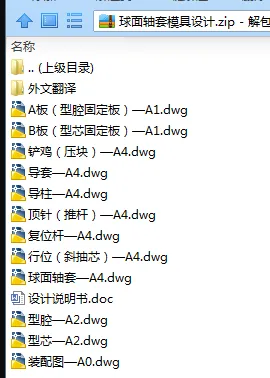 N7862-球面轴套模具设计【注塑塑料模具】