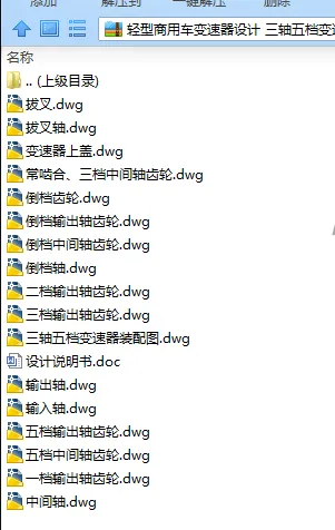 N7864-轻型商用车变速器设计 三轴五档变速器【中间轴式】 N7864-轻型商用车变速器设计 三轴五档变速器【中间轴式】