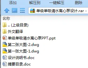 N7868-单级单吸清水离心泵设计 N7868-单级单吸清水离心泵设计