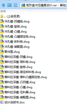 N7869-矩形盒冲压模具设计