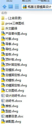 N7871-瓶盖注塑模具设计【含Proe三维图】-长46.4