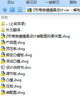 N7873-Z形弯曲模设计