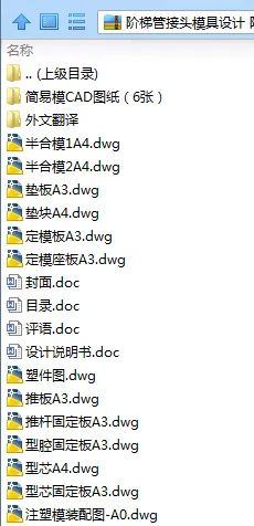N7874-阶梯形管注塑模具设计 N7874-阶梯形管注塑模具设计