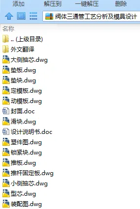 N7875-阀体三通管工艺分析及模具设计 N7875-阀体三通管工艺分析及模具设计