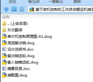 N7876-基于微机控制的工件自动搬运机械手设计 N7876-基于微机控制的工件自动搬运机械手设计