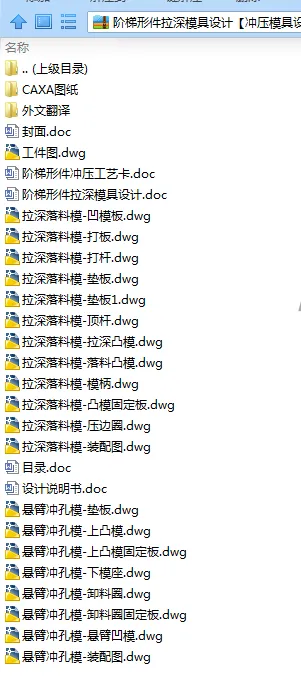 N7882-阶梯形件拉深模具设计【冲压模具设计】 N7882-阶梯形件拉深模具设计【冲压模具设计】
