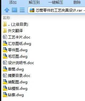 N7883-芯筒零件的工艺夹具设计