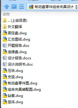N7884-制动盘零件组合夹具设计 N7884-制动盘零件组合夹具设计