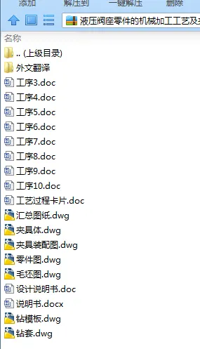 N7885-液压阀座零件的机械加工工艺及夹具设计 N7885-液压阀座零件的机械加工工艺及夹具设计