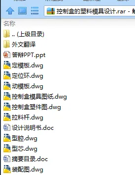 N7888-控制盒的塑料模具设计 N7888-控制盒的塑料模具设计