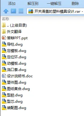 N7889-开关滑盖的塑料模具设计