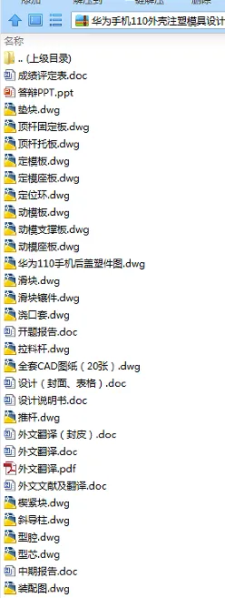N7890-华为手机110外壳注塑模具设计