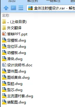 N7891-盒体注射模模具设计