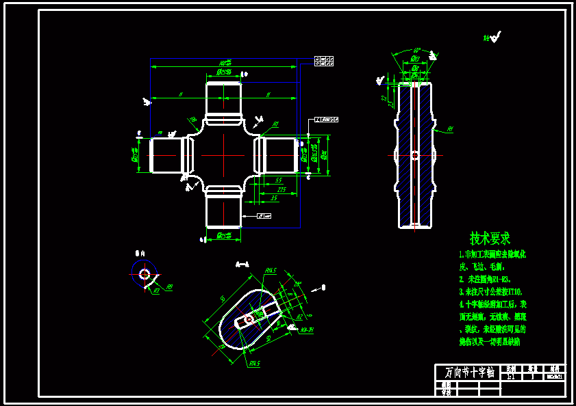 N7897-万向节十字轴工艺规程设计