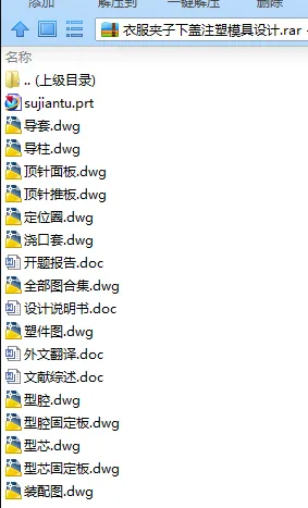 N7898-衣服夹子下盖注塑模具设计