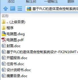 N7901-基于PLC的液体混合控制系统设计 N7901-基于PLC的液体混合控制系统设计