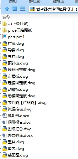 N7903-煮蛋器底座托盘壳注塑模具设计【含Proe三维图】 N7903-煮蛋器底座托盘壳注塑模具设计【含Proe三维图】