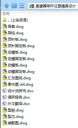 N7904-煮蛋器架杆注塑模具设计