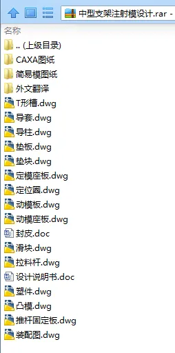 N7906-中型支架注射模设计