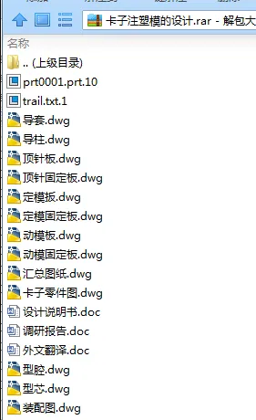 N7913-卡子注塑模的模具设计