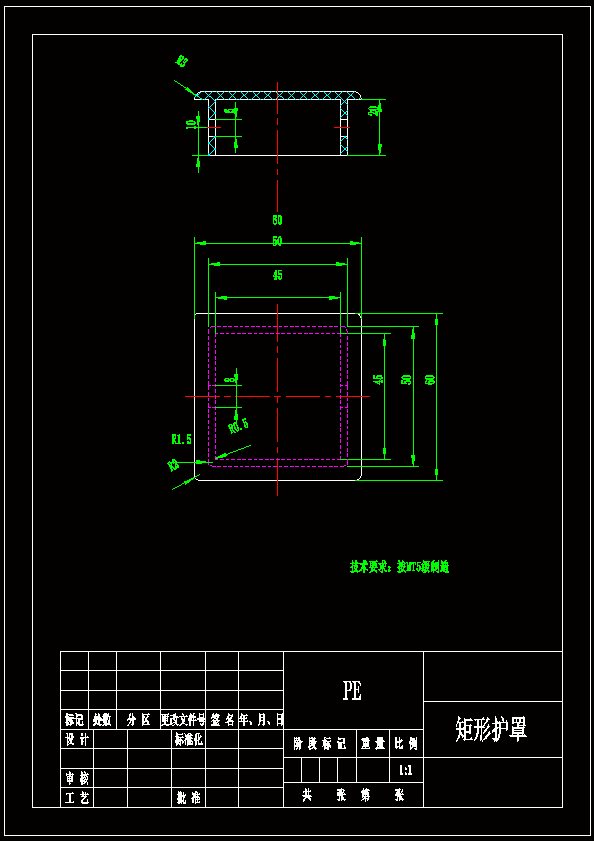 N7914-矩形护罩注射模具设计