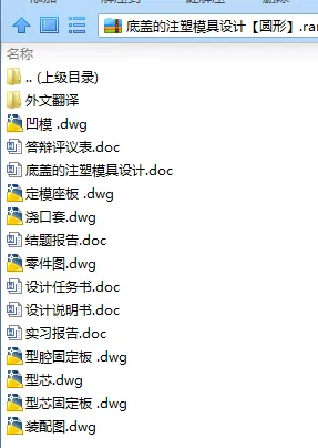 N7917-底盖的注塑模具设计【圆形】