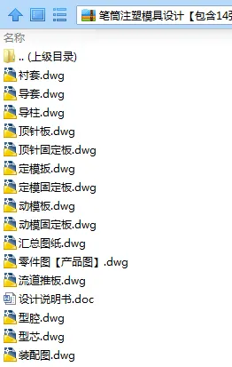 N7919-笔筒注塑模具设计