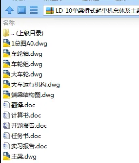 N7921-LD-10单梁桥式起重机总体及主梁设计 N7921-LD-10单梁桥式起重机总体及主梁设计