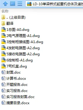 N7923-LD-10单梁桥式起重机总体及遥控系统设计