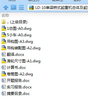 N7924-LD-10单梁桥式起重机总体及起升机构设计