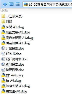 N7926-LC-20粮食自动称重系统总体及底盘设计 N7926-LC-20粮食自动称重系统总体及底盘设计