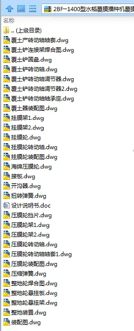 N7928-2BF-1400型水稻覆膜播种机覆膜机构的设计