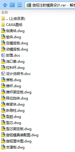 N7929-旋钮注射模具设计 N7929-旋钮注射模具设计