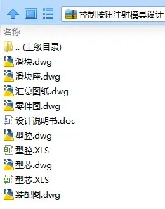 N7931-控制按钮注射模具设计