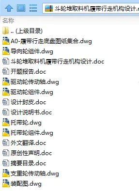 N7935-斗轮堆取料机履带行走机构设计 N7935-斗轮堆取料机履带行走机构设计