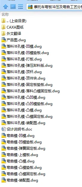 N7937-摩托车弯板冲压及弯曲工艺分析及模具设计