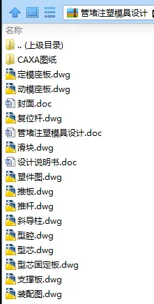 N7938-管堵注塑模具设计 N7938-管堵注塑模具设计